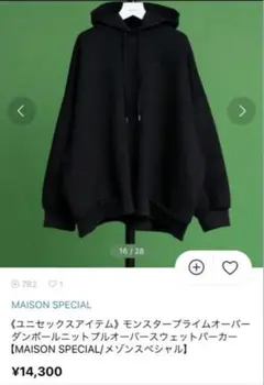 【極美品✨️】 メゾンスペシャル パーカー