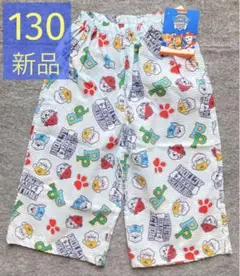 【新品】ステテコ パウパトロール パジャマ 部屋着 130