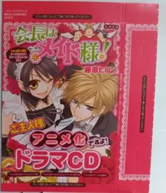 LaLa 会長はメイド様！ドラマCD　20010年LaLa5月号ふろく