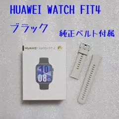 スマートウォッチ HUAWEI Watch Fit4 黒 【純正ベルト付属】