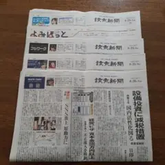 読売新聞2025年8月23日～26日