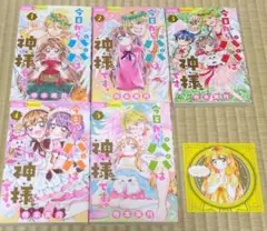 今日からパパは神様です。 1〜5巻セット 特典