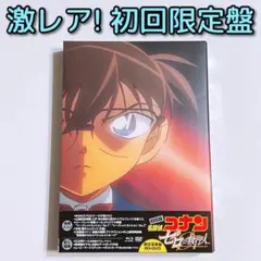 劇場版 名探偵コナン ゼロの執行人 豪華盤 ブルーレイ DVD 美品! 映画