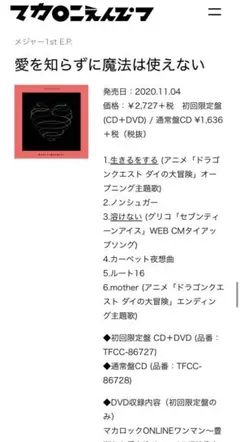 マカロニえんぴつ 愛を知らずに魔法は使えない CD+DVD
