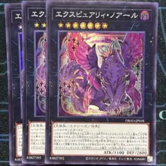 エクスピュアリィ・ノアール