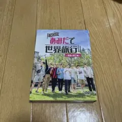 EXOのあみだで世界旅行　高島＆釜山編