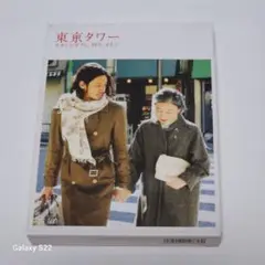東京タワー　オカンとボクと、時々、オトン　DVD 中古品