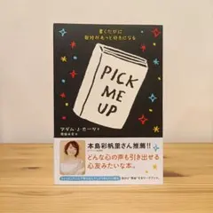 PICK ME UP アダム・J・カーリッツ