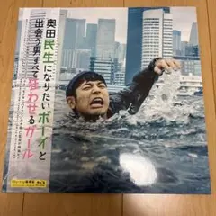 奥田民生になりたいボーイと出会う男すべて狂わせるガール 豪華版('17「民生ボ…