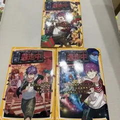 逃走中 オリジナルストーリー 3冊セット