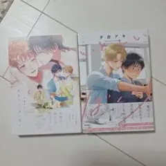 夕倉アキ先生セット