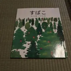 すばこ おしりたんてい 2冊セット