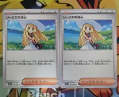 リーリエの決心 ２枚