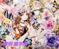 黎明 羅宇様*専用*