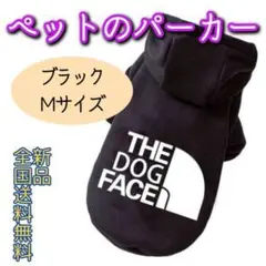 犬 猫 ペット用 Ⅿサイズ 黒 パーカー ペット 犬 服 ドッグ ブラック