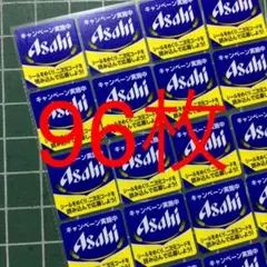 アサヒビール 気ままに糖質ゼロ キャンペーン 応募シール 60枚