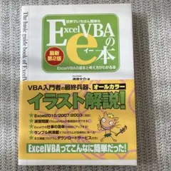 世界でいちばん簡単なExcelVBA(ブイビーエー)のe本 : ExcelVB…