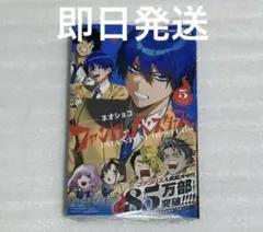 ファントムバスターズ 5巻 シュリンク付き新品未開封品