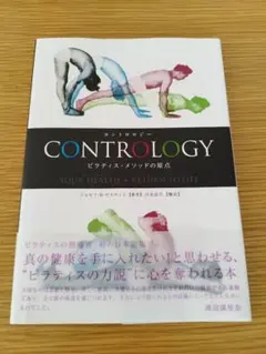 CONTROLLOGY ピラティス・メソッドの原点 Contrologyピラティス・メソッドの原点 : Your health +… - メルカリ