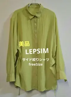 LEPSIM　ライトグリーン 長袖シャツ