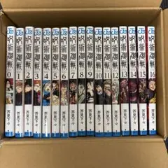 呪術廻戦 全巻セット 1-18巻 + 0巻