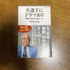 名選手にドラマあり : 脳裏に焼き付くあのシーン
