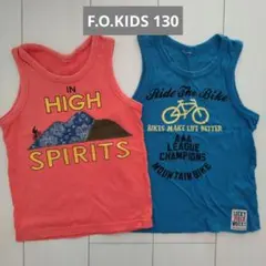 【F.O.KIDS 130】タンクトップ　2枚セット