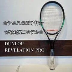 ☆テニスの王子様☆菊丸英二モデル☆ DUNLOP REVELATION PRO テニスの王子様 菊丸英二 ダンロップ レベレーション プロ