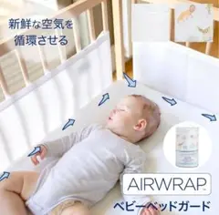 AIRWRA2 ベッドガード ピンク 星柄