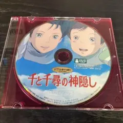 千と千尋の神隠し　DVD 特典ディスクのみ