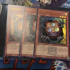 遊戯王　クリッター　ウルトラ　3枚　決闘者伝説