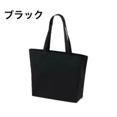 【新品未使用】学生　トートバック　無地　大容量　キャンバス トートバッグ