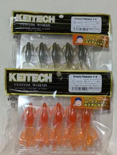 ケイテック　クレイジーフラッパー　2色セット　21 24 ②