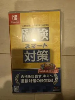 漢検スマート対策 Nintendo Switch