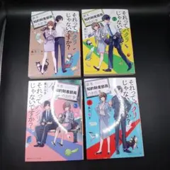 それってパクリじゃないですか？ 全4巻