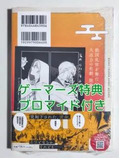 新品 未開封 刀剣乱舞無双 1巻 ゲーマーズ特典 ブロマイド付き