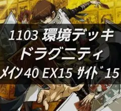 1651】遊戯王 魔轟神 旧DT新DT 構築済みデッキ EX スリーブ付き