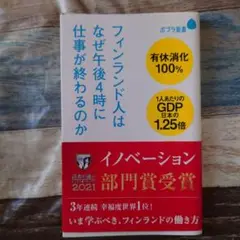 フィンランド人はなぜ午後4時に仕事が終わるのか