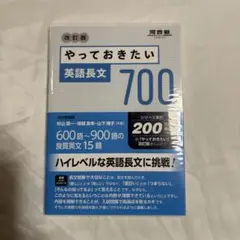 やっておきたい英語長文700 改訂版