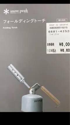 フォールディングトーチ GT-120