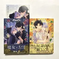 魔女集会で番いましょう　1,2巻 アニメイト特典リーフレット付き