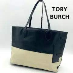 TORY BURCH トートバッグ レザー キャンバス 大容量