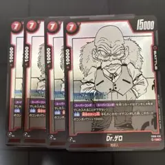 ドラゴンボールフュージョンワールド　マンガブースター　Dr.ゲロ　4枚　UC