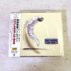 「機動警察パトレイバー」CD BOX
