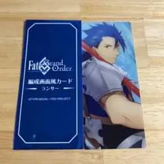 FGO 最終再臨展 編成画面風カード プロトクーフーリン