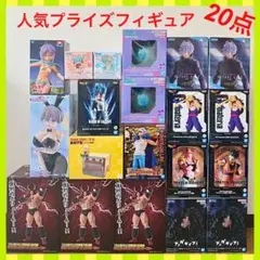 《新作》　人気　プライズ　フィギュア　お得な　20点　まとめ売り　新品未開封