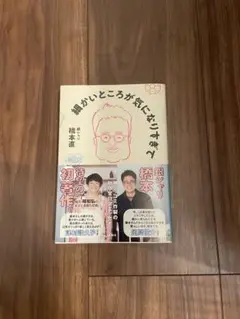細かいところが気になりすぎて