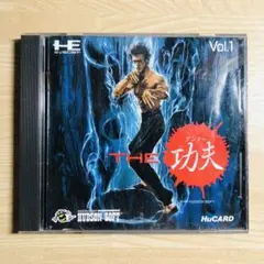 PCエンジン the功夫　クンフー