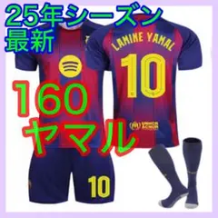 ヤマル　キッズ　バルセロナ　３点セット　160cm　新品　ユニフォーム　最新