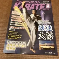 フルコンタクトKARATE MAGAZINE VOL.6